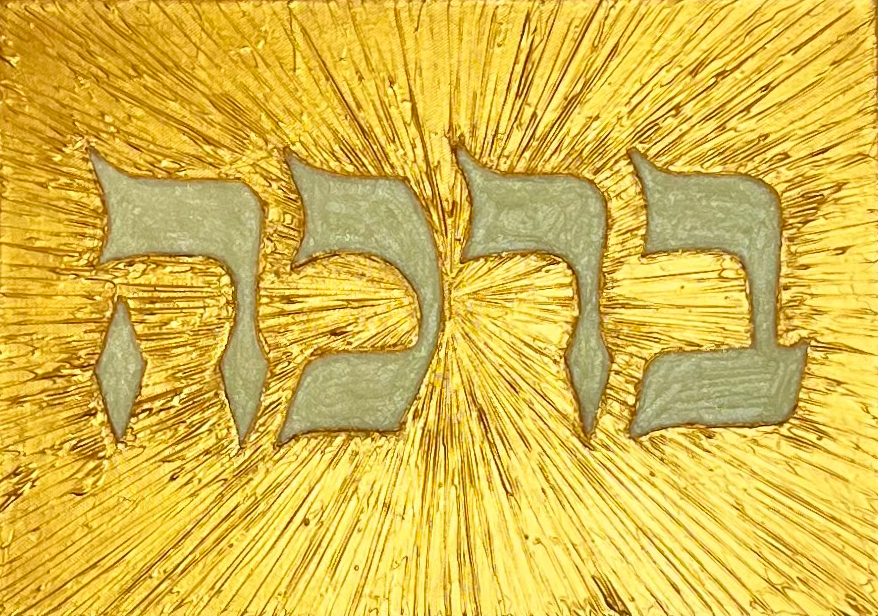 Bracha / Blessing
